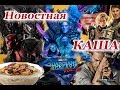 Стражи Галактики 3, Грань Будущего 2, перезапуск Хеллбоя, сериалы Судья Дредд и Американские Боги