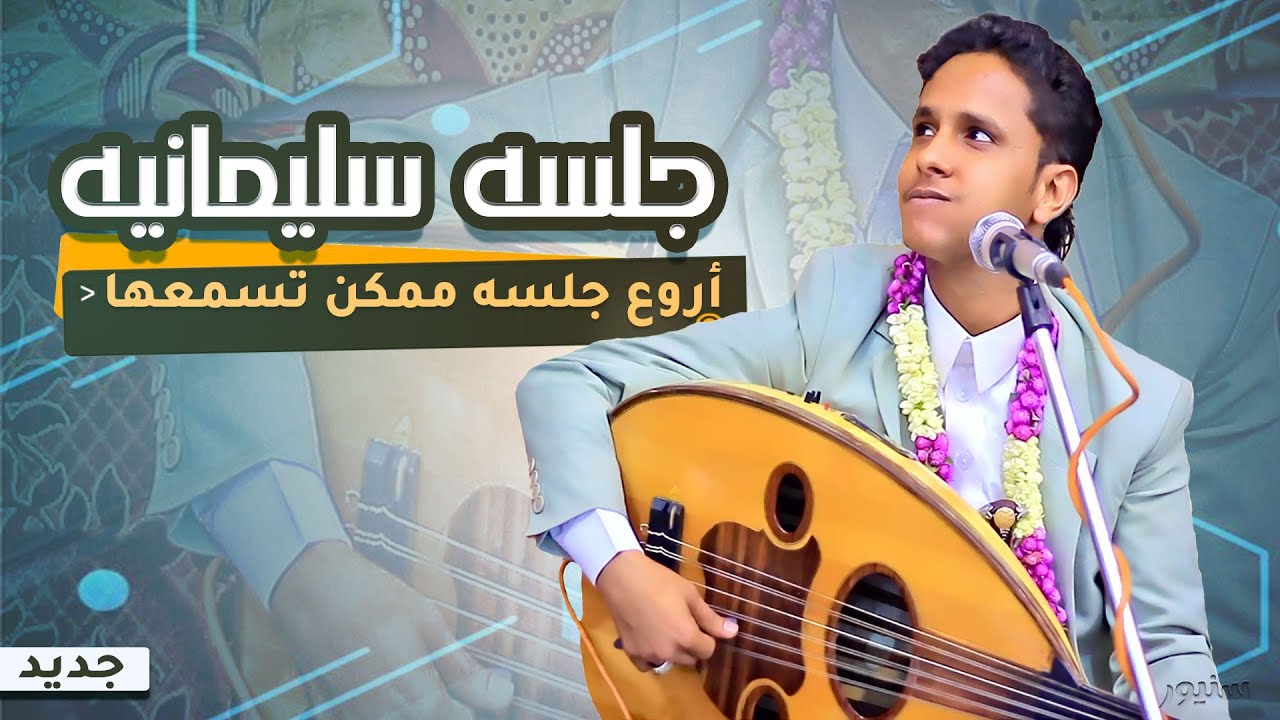 أروع جلسه تراث ممكن تسمعها || جلسه سليمانيه 2021  ||  الفنان اصيل علي ابوبكر