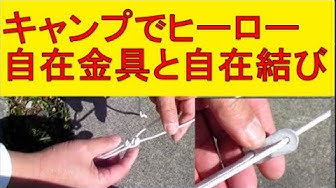 2穴自在金具 Youtube
