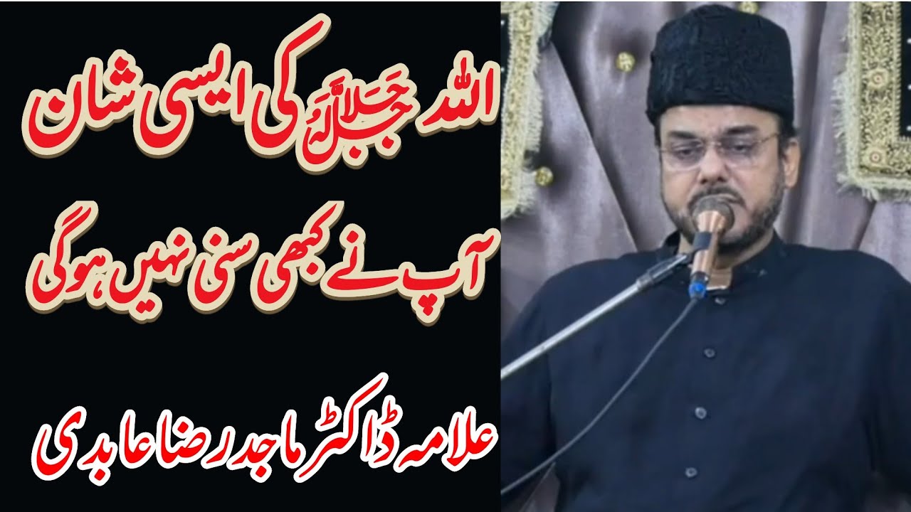 Allah Ki Assi Shan | Allama Dr Majid Raza Abidi |#wilayateali