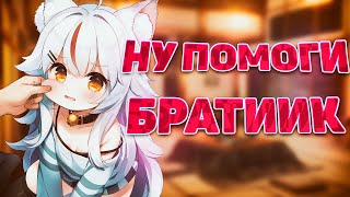 【RUS SUB】Братик я застряла...