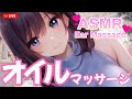 【ASMR】お耳とろとろ気持ちいいオイルマッサージで寝かしつけ♡/ear massage【新人YouTuber/卯月りこ】