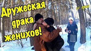 Один день среди бомжей / 41 серия - Дружеская драка женихов! (18+) Один день среди бомжей / 41 серия - Дружеская драка женихов! (18+)