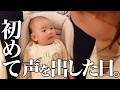 【ママ号泣】赤ちゃんが初めて喋った！！！【生後2ヶ月】