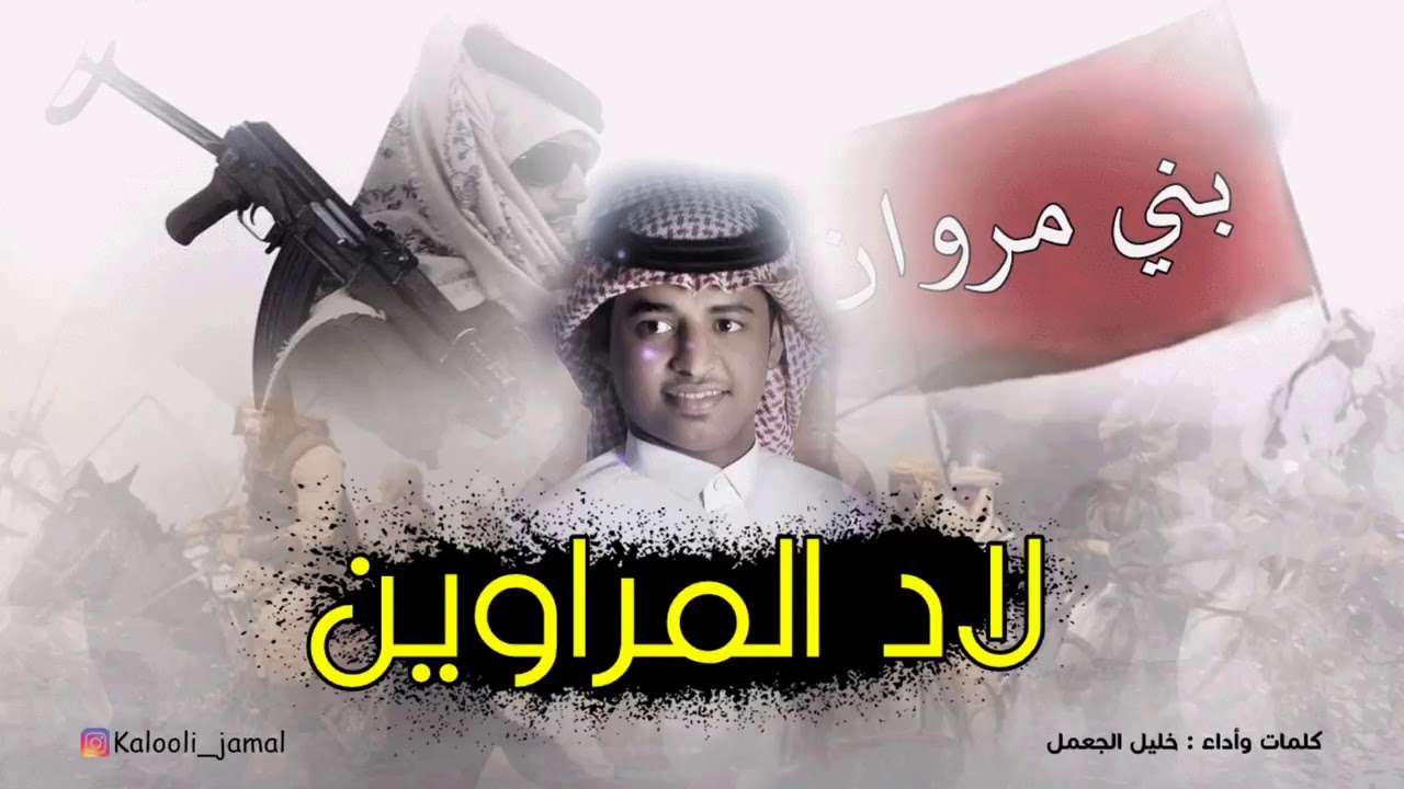 شيلة - لاد المراوين || مهداه الى قبائل بني مروان في منطقة جازان || #اسود_الازد 708