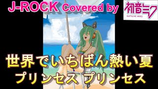 Hottest Summer in the World