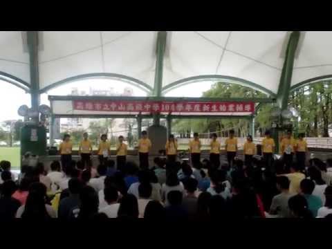 104 中山高中社團博覽會：社聯會介紹
