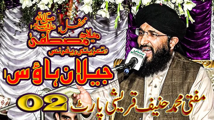 Mufti muhammad  hanif qureshi | New Mehfil 25 Nove...
