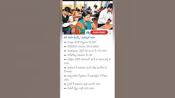 AP mega DSC notification 2025