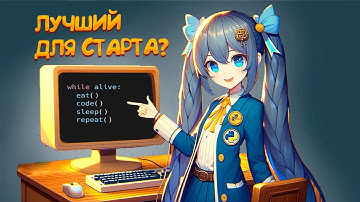 Почему Python уникален? [Краткая история]