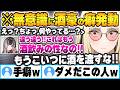 酔っ払い対戦企画中に無意識で癖が出る酒豪らでんにガチ困惑する虎金妃笑虎ｗ【儒烏風亭らでん 虎金妃笑虎 ホロライブ 切り抜き Vtuber】