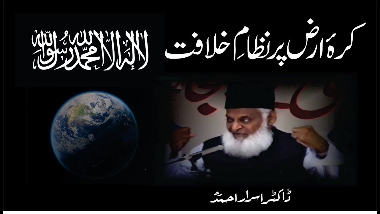 kura-e-Araz Par Nizam-e-Khilafat By Dr. Israr Ahmad