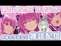 【ASMR製作者】新作ASMR『吸精サキュバス』発売記念の雑談配信