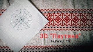 Оптическая иллюзия/3D рисунок/паутина Оптическая иллюзия/3D рисунок/паутина