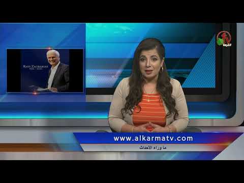 رحيل عالم اللاهوت الامريكي رافي زاكارياس 74 عام والقس سامح موريس ود ماهر صموئيل ينعيناه