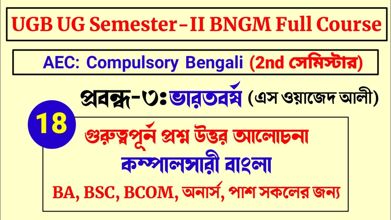Class 18 MCQ UGB UG 2nd Semester AEC2 class-18-mcq-ugb-ug-2nd-semester-aec2