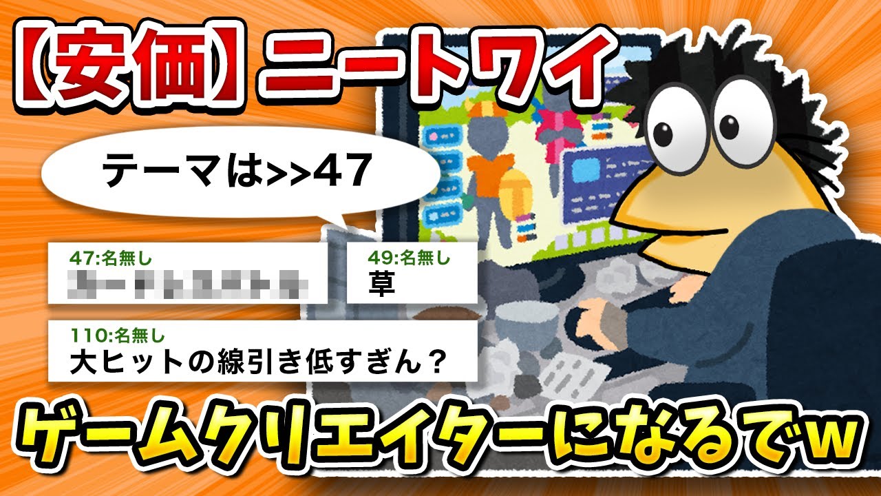 【2ch面白いスレ】彡(ﾟ)(ﾟ)「＞＞3をテーマにしたゲームを作るで」【ゆっくり】