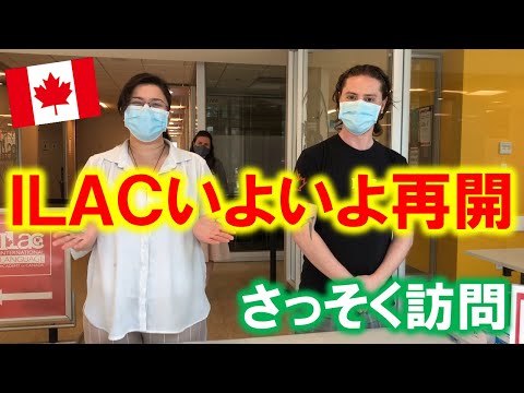 ILACに訪問しました！