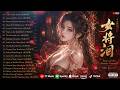 2 Hour Sad GuFeng Music • Tears of the Female General (女将泪) • 20 Tragic Chinese Songs For Crying