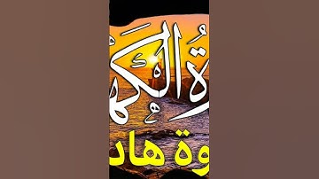 سورة الكهف #اسلام_صبحي #سورة_الكهف #ماهر_المعيقلي