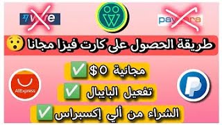 طريقة الحصول على بطاقة Pyypl مجانا و الشراء عبر الأنترنت 2023