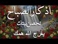 اذكار الصباح بصوت يريح قلبك راحه نفسيه💚حصن نفسك وبيتك من الشيطان علاء عقل Morning adhkar