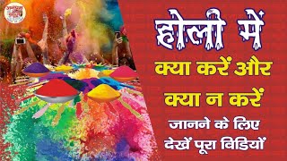 रंगों से कैसे बचें #holi special #holi #festivalholi #holispecial #anupamnews ‎#anupampress  #news screenshot 5