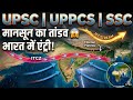 मानसून का पूरा चक्र 😱 | आगमन से वापसी तक (Easy + Map, video ) ITCZ, Jet Stream,Tibetan Plateau Full