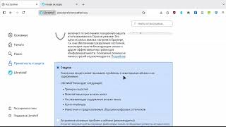 Небольшое видео про отличный браузер LibreWolf и о том, как его настроить screenshot 3