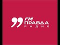 Интервью &quot;Правда Радио&quot;