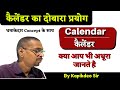 Reasoning repetion of calendar  calendar questions bestreasoning calendar upsi  by kapildeo sir