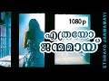 Ethrayo Janmamayi | 1080p | Summer in Bethlahem | Vidyasagar Hits