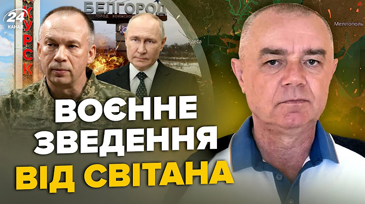 ⚡️СВІТАН: Екстрено! Ракети РОЗНОСЯТЬ Курськ! Новий ПРОРИВ на Бєлгород. У ВОГНІ військова частина РФ