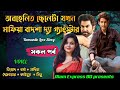            alam express bd  action love story