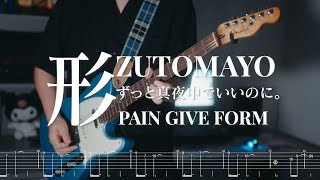 【Guitar Tab】ZUTOMAYO 『形』Pain Give Form - ずっと真夜中でいいのに。