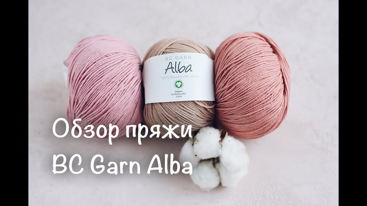 Видео Пряжа BC Garn Alba