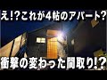 ガチ激狭住宅⁉️まぁ〜詰めこみだけど、安心の快適な優等生のお部屋！賃貸アパートのお部屋を内見。