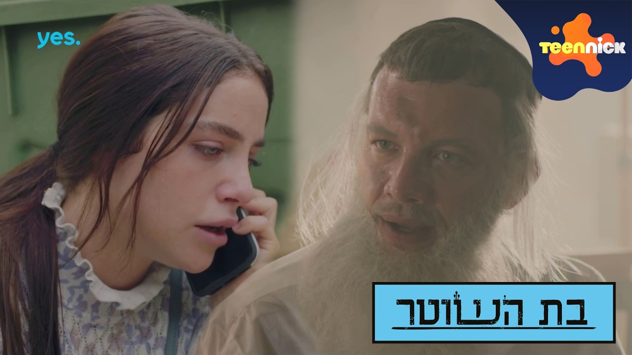 בת השוטר: פרק 15 המלא | טין ניק