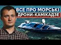 МОРСЬКІ ДРОНИ ПРОТИ рОСІЙСЬКОГО ФЛОТУ: чи можна потопити усі кораблі рф?