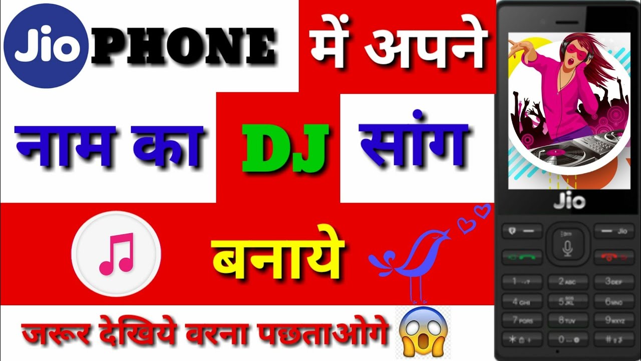 Jio Phone Me Apne Naam Ka DJ Song Kaise Banaye Jio Phone New Uodate