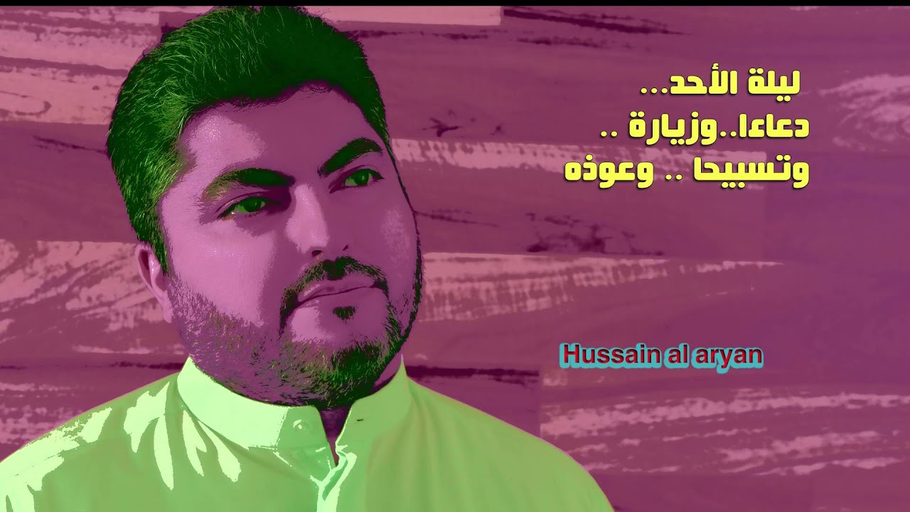 دعاء ليلة الأحد/الحاج حسين العريان /2017