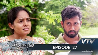 Sangili Kanadarawa - Episode 27 - VTV screenshot 4