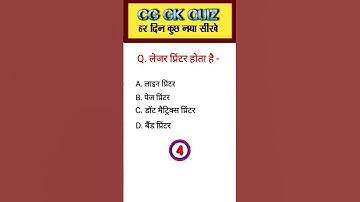 Computer gk quiz 📚🎯 || Computer mcq || #shorts #shortsfeed #mcq #computer #gk #gkinhindi #gkquiz