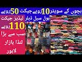 Landa bazar Lahore wholesale market | landa business in Pakistan