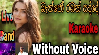 Banjo Raban Sadde | බැන්ජො රබන් සද්දෙ   Karaoke