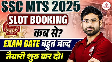 SSC MTS Exam Date 2025 | SSC MTS Exam Date | SSC MTS Vacancy 2025 | SSC MTS Ki Taiyari Kaise Kare