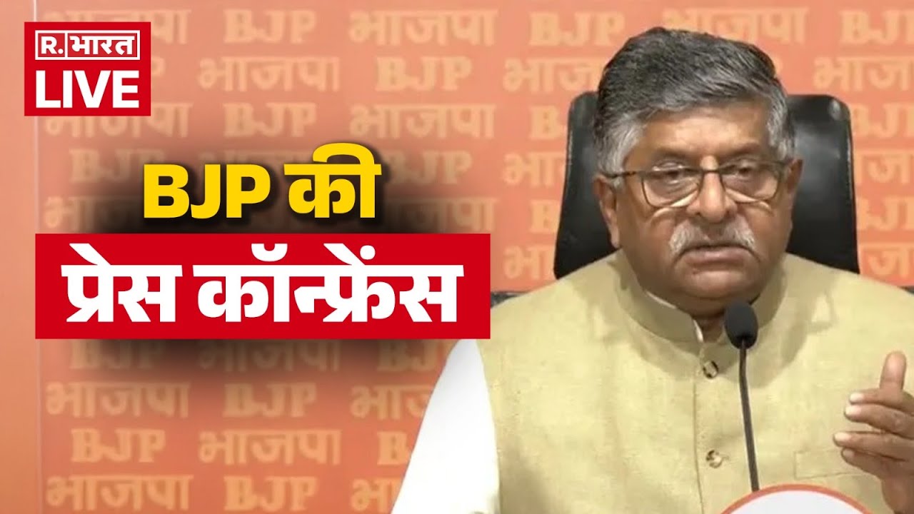 BJP PC LIVE: Ravi Shankar Prasad की Press Conference | Rahul Gandhi ...
