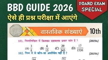 BBD Guide 2026 class 10th | maths Chapter 1 objective question | Real Numbers 