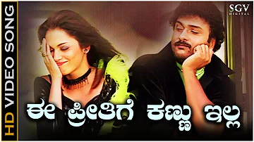 Ee Preethige Kannu Illa Video Song from Ravichandran's Kannada Movie O Nanna Nalle