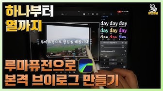 루마퓨전 - Youtube